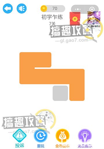 《一筆過關(guān)》初學(xué)乍練第7關(guān)怎么畫