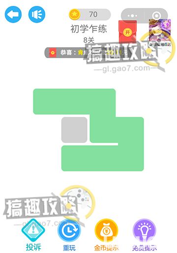 《一筆過關(guān)》初學(xué)乍練第8關(guān)怎么畫