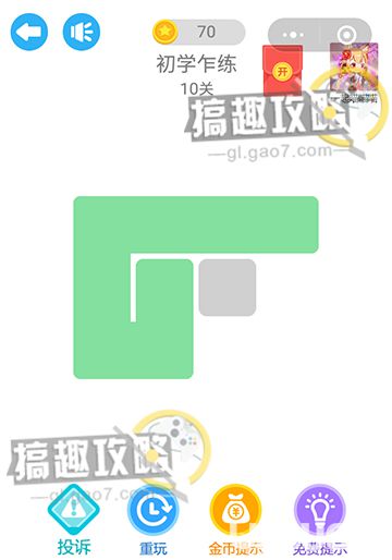 《一筆過關(guān)》初學(xué)乍練第10關(guān)怎么畫