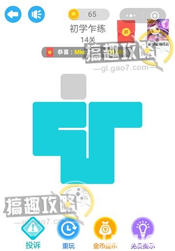 《一筆過關(guān)》初學(xué)乍練第14關(guān)怎么畫