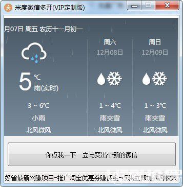 米度微信多開工具