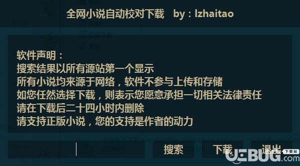 全網(wǎng)小說自動校對下載工具