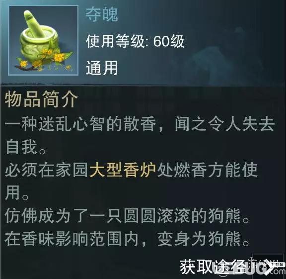 《楚留香手游》奪魄配方材料怎么合成