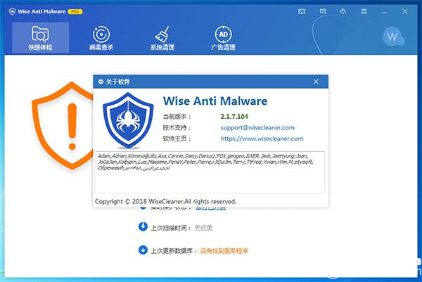 Wise Anti Malware Pro破解版使用方法介紹【10】