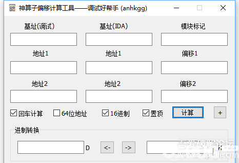 神算子偏移計(jì)算工具下載