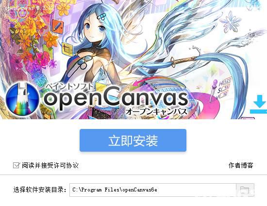 OpenCanvas破解版(專業(yè)漫畫(huà)制作軟件)安裝使用教程