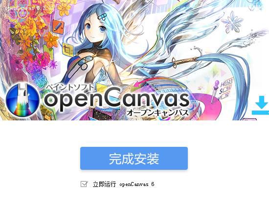 OpenCanvas破解版(專業(yè)漫畫(huà)制作軟件)安裝使用教程【4】