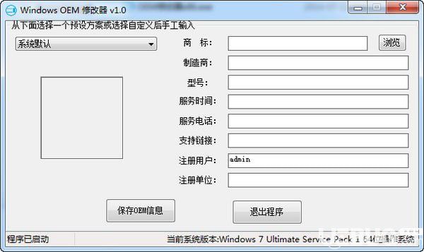 Windows OEM修改器