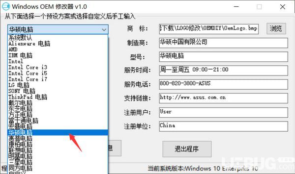 Windows OEM修改器