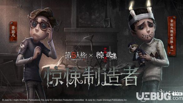 《第五人格手游》幸運(yùn)兒雙一皮膚怎么樣