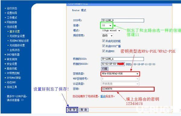 無(wú)線路由器搭橋怎么設(shè)置 無(wú)線路由器搭橋設(shè)置方法【7】