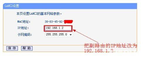 無(wú)線路由器搭橋怎么設(shè)置 無(wú)線路由器搭橋設(shè)置方法【4】