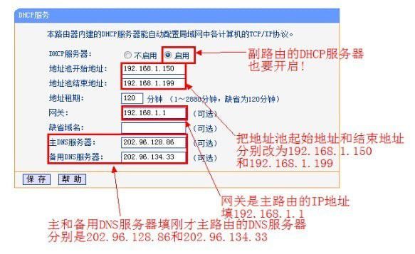 無(wú)線路由器搭橋怎么設(shè)置 無(wú)線路由器搭橋設(shè)置方法【8】