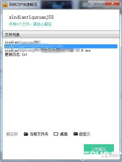 碼樹(shù)ZIP快速解壓軟件