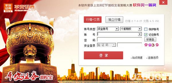 平安證券期權寶v2.9.4.8官方版【1】