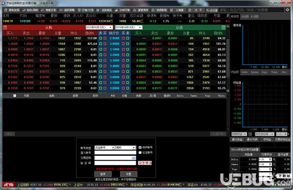 平安證券期權寶v2.9.4.8官方版【2】