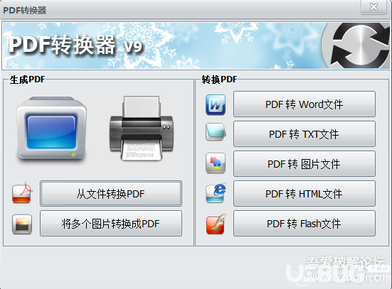 PDF轉(zhuǎn)換器破解版下載