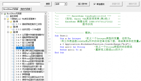 VBA代碼寶v1.0.2.26官方免費版