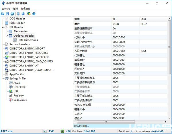 小狗PE資源管理器v1.12綠色中文版