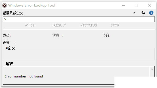 Windows Error Lookup Tool(windows錯誤代碼查詢工具)v3.0.7.0綠色版【2】