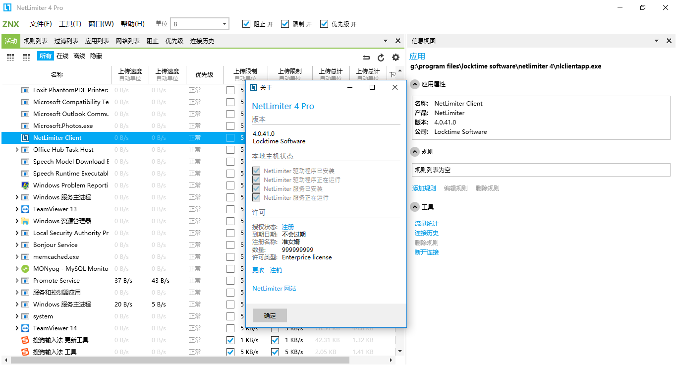 NetLimiter Pro破解版下載