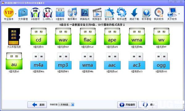 dts音效大師破解版