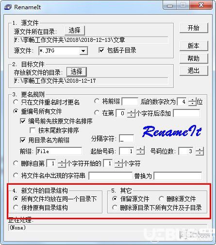 RenameIt(文件批量改名工具)