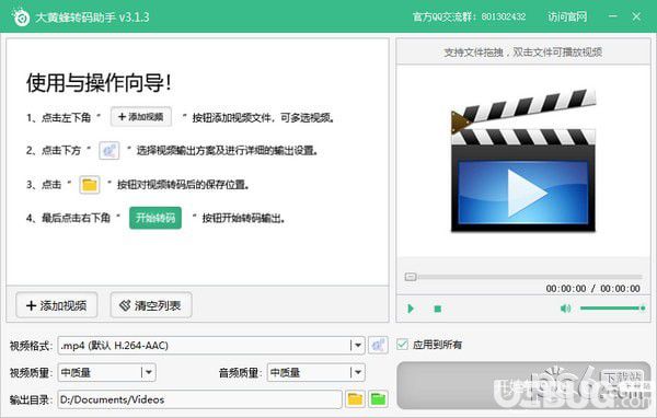大黃蜂視頻格式轉(zhuǎn)換工具