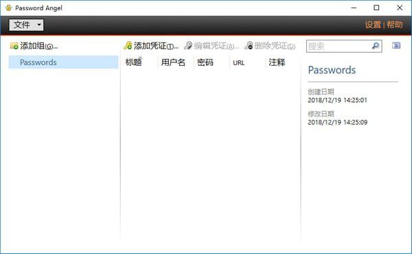 Password Angel(密碼管理軟件)v13.7.14.675綠色中文版