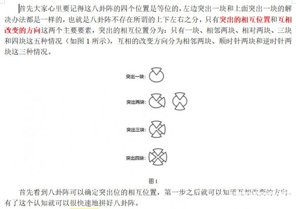 《古劍奇譚3》怎么四步解開封印