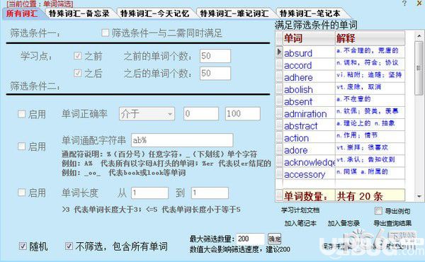 右腦閃頻背單詞工具