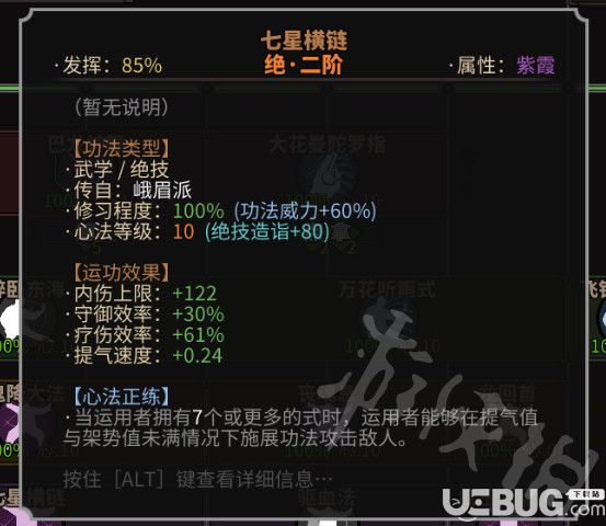 《太吾繪卷》毒劍流怎么build