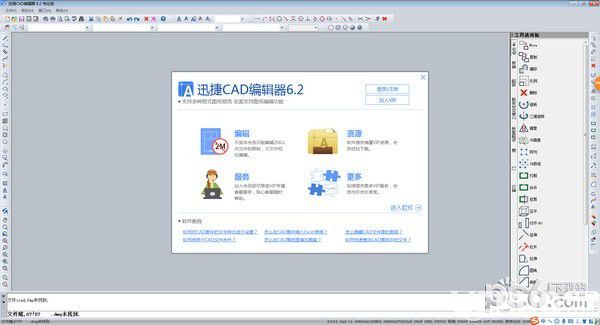 迅捷cad編輯器專(zhuān)業(yè)版