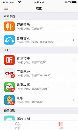 小雅AI音箱app官方下載