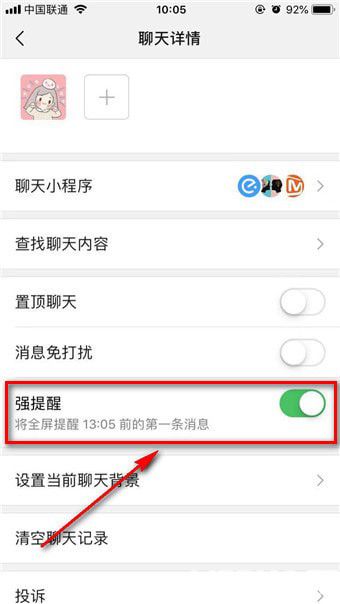 微信7.0強(qiáng)提醒是什么 微信強(qiáng)提醒怎么設(shè)置【7】