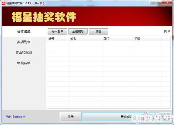 福星抽獎(jiǎng)軟件