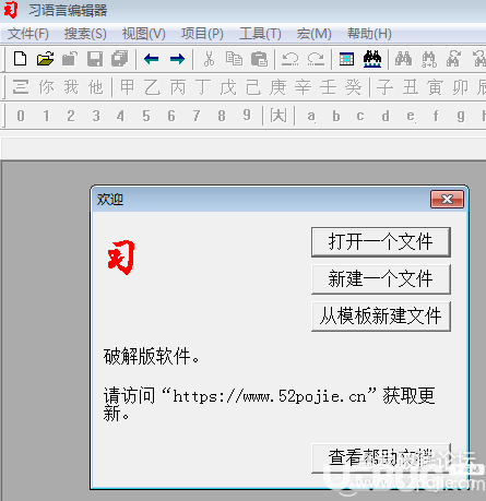 習(xí)語言編輯器破解版下載