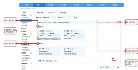 《鐵路12306》怎么使用候補(bǔ)購票