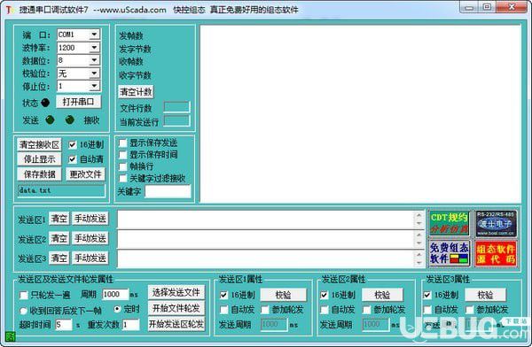 捷通串口調(diào)試軟件