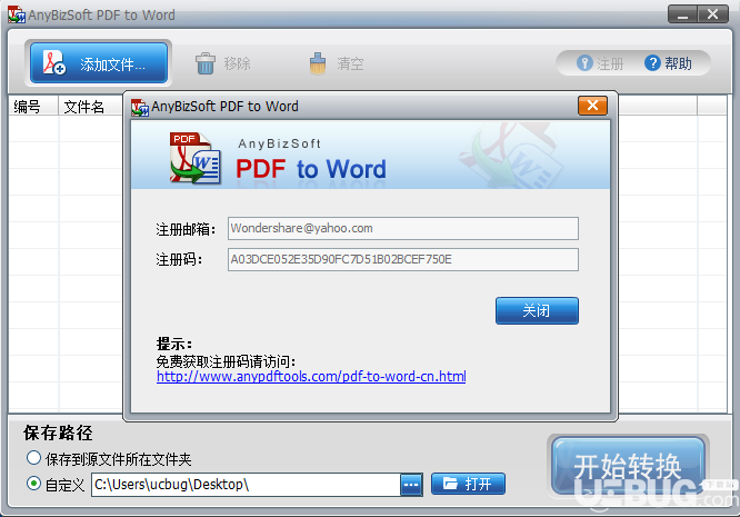 AnyBizSoft PDF to Word破解版下載