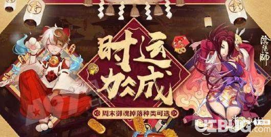 《陰陽師手游》時運周末御魂自選活動怎么玩