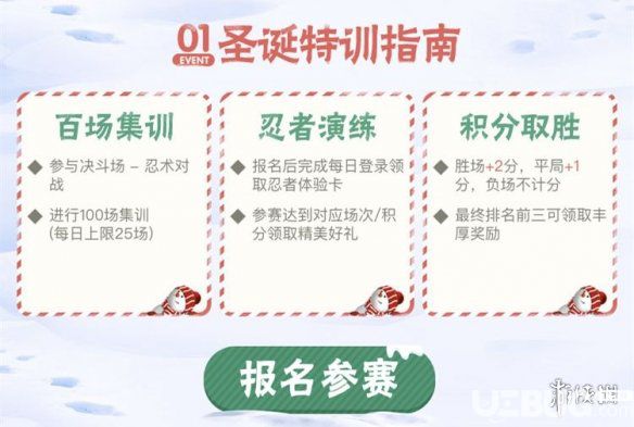 《火影忍者手游》圣誕特訓(xùn)賽怎么玩