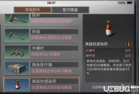 《明日之后手游》高級抗感染藥配方是什么