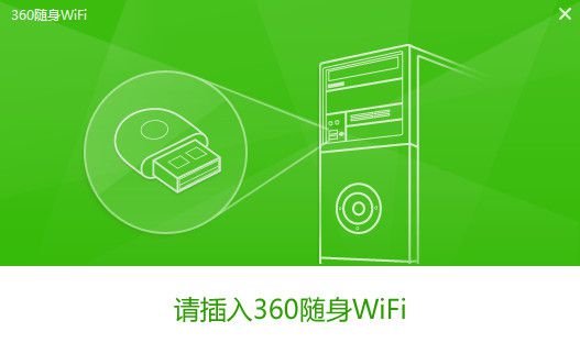 360隨身wifi校園專版下載