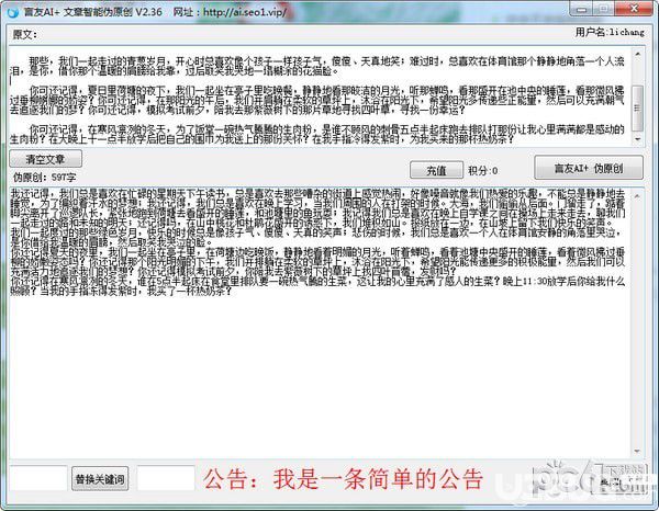 言友AI文章智能偽原創(chuàng)工具