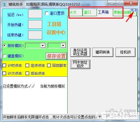 鍵盤鼠標連點器