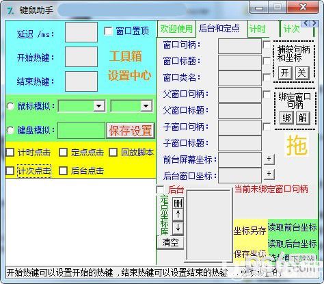 77鍵鼠助手