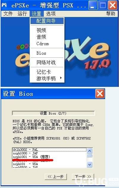 ePSXe模擬器下載