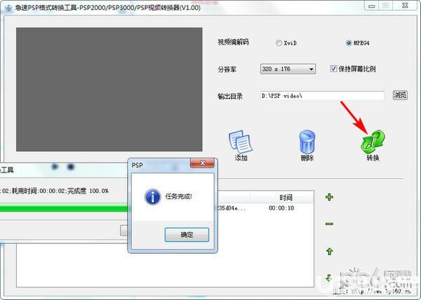 急速PSP格式轉(zhuǎn)換器