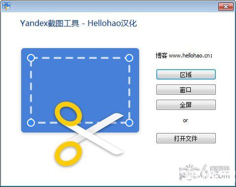 Yandex截圖工具